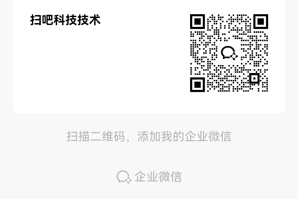 新创管理软件售后企业微信二维码